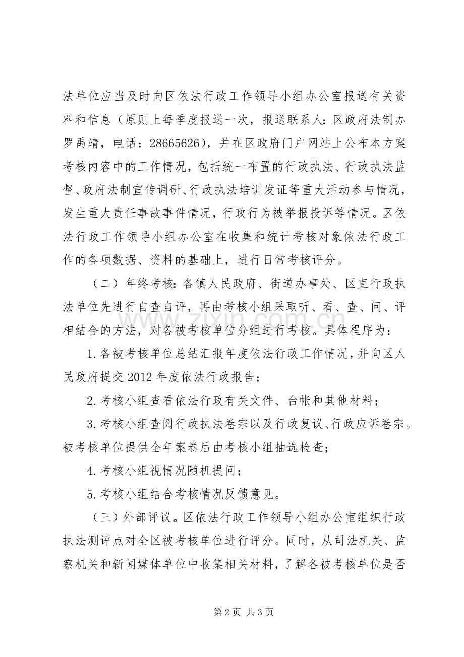 政府依法行政考核实施方案.docx_第2页