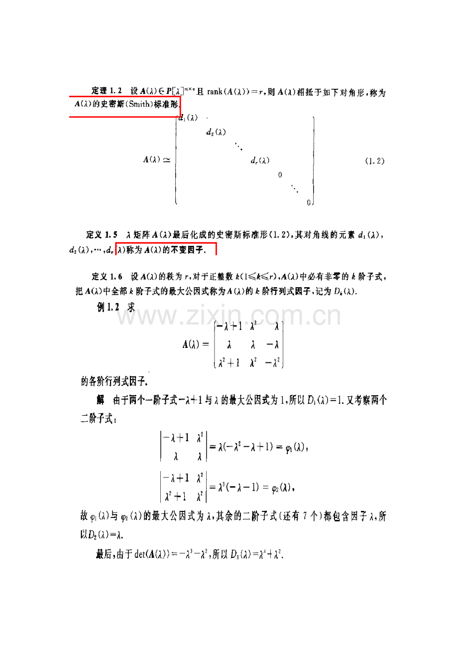 矩阵论重点内容讲解与习题解答.doc_第1页