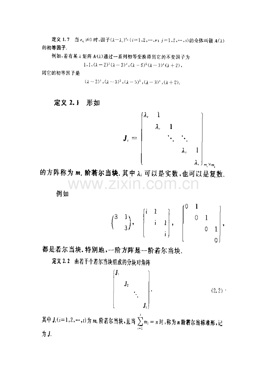 矩阵论重点内容讲解与习题解答.doc_第2页