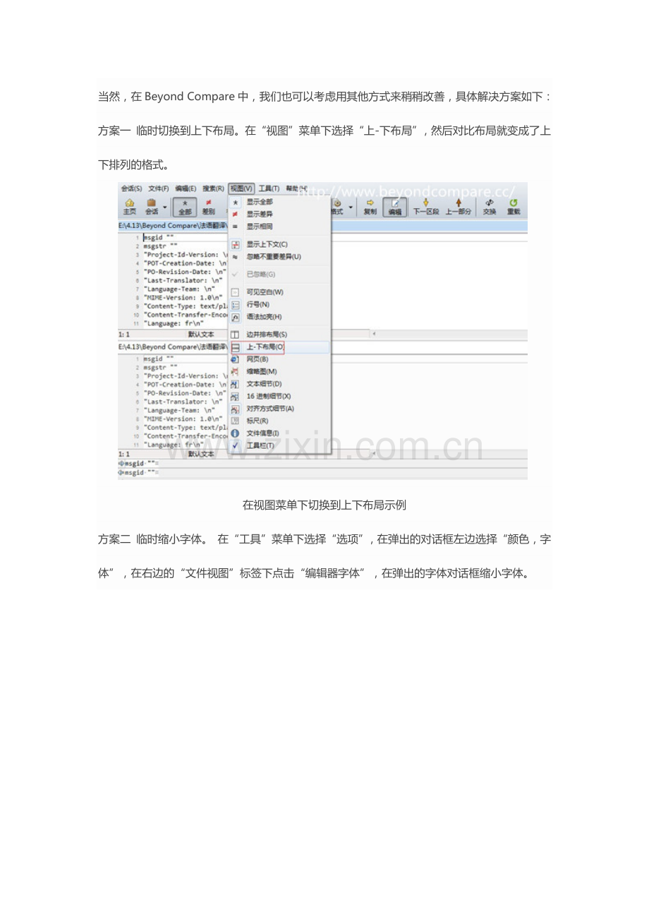 Beyond Compare设置自动换行教程.docx_第2页
