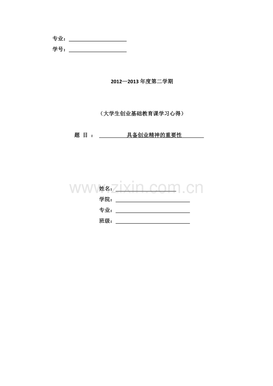 创业课心得.doc_第1页