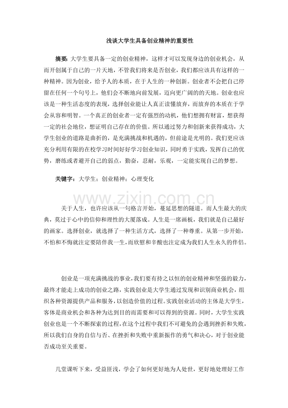 创业课心得.doc_第2页
