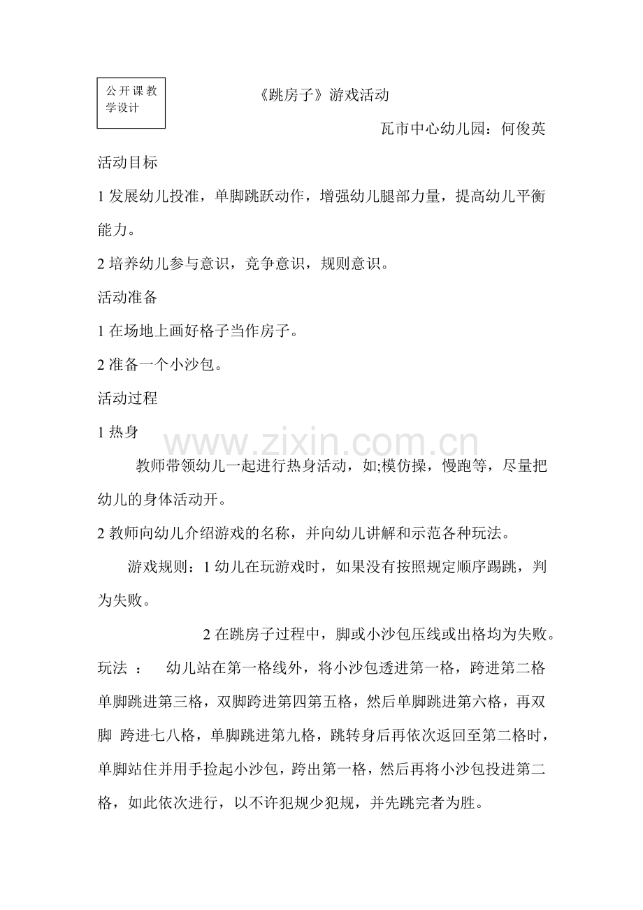 幼儿班教学设计.doc_第1页