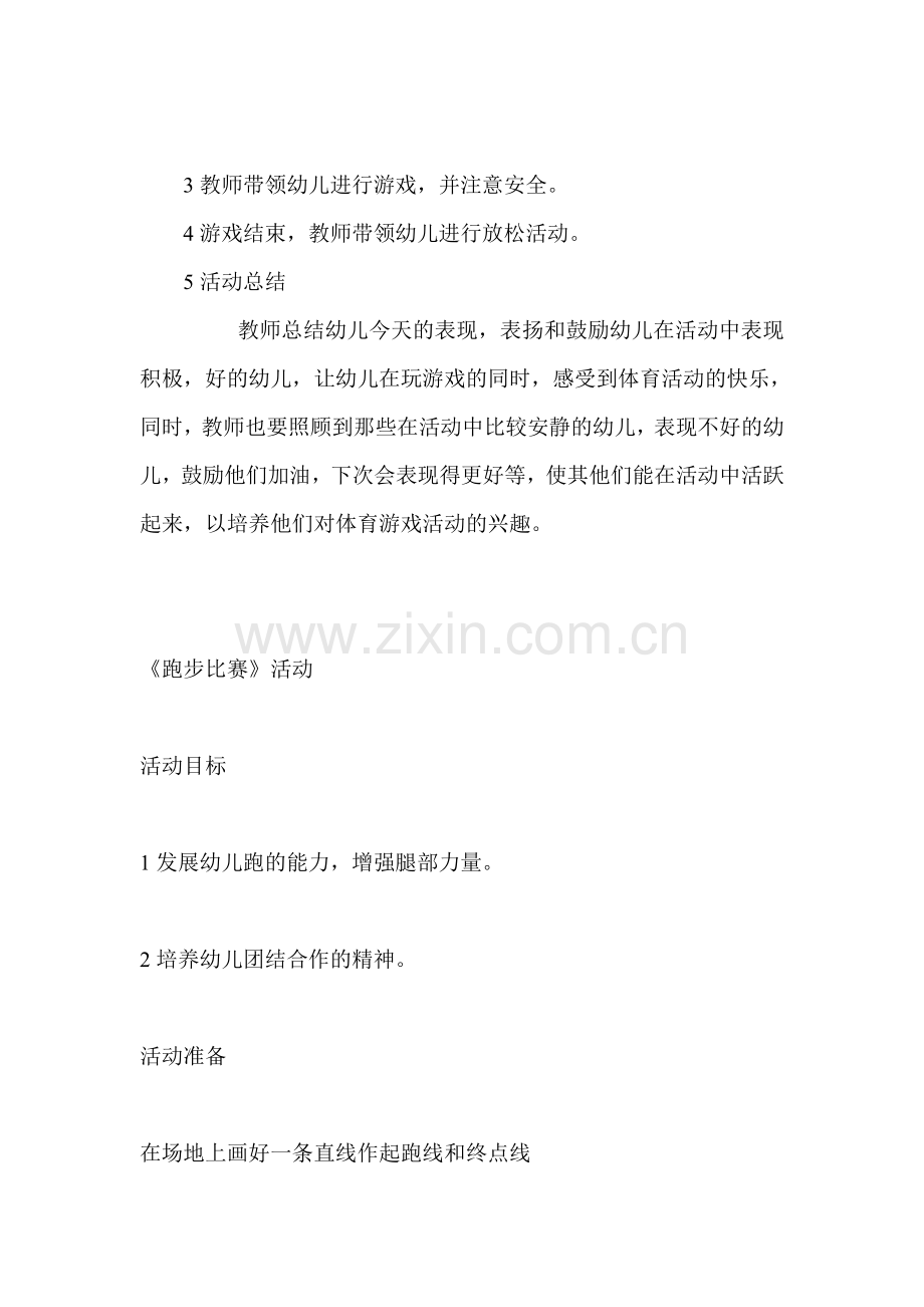 幼儿班教学设计.doc_第2页