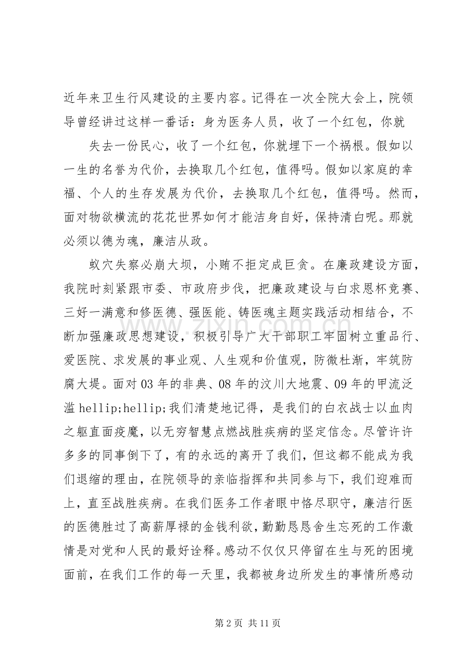 廉洁行医优秀演讲稿.docx_第2页