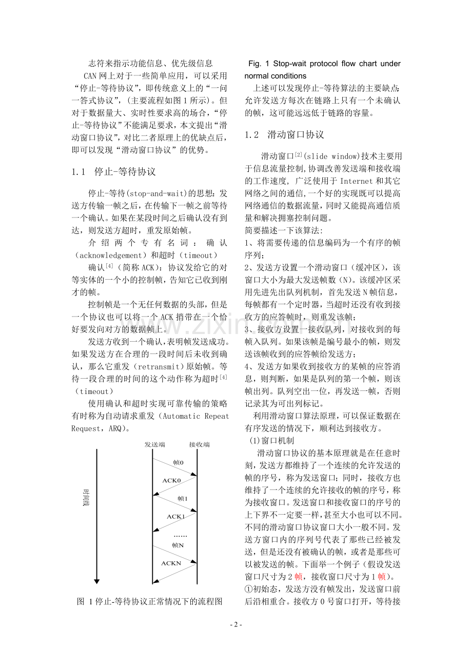 基于CAN网采用滑动窗口技术传输故障录波的方案实现(修订稿2).doc_第2页