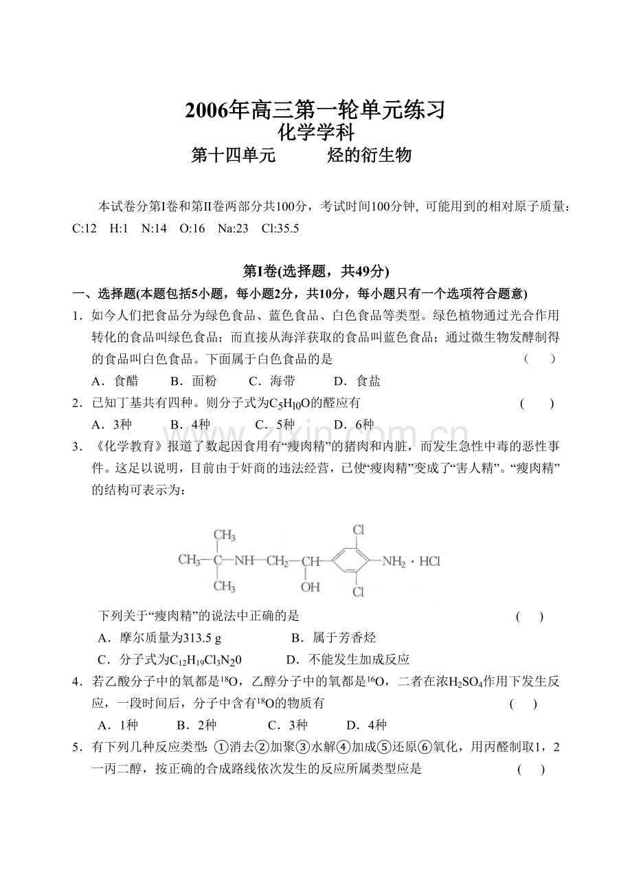高三化学第一轮单元练习14a.doc_第1页