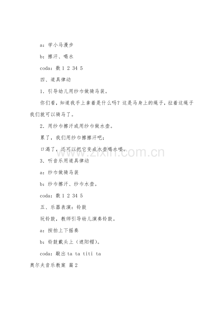 关于奥尔夫音乐教案模板集锦五篇.docx_第2页