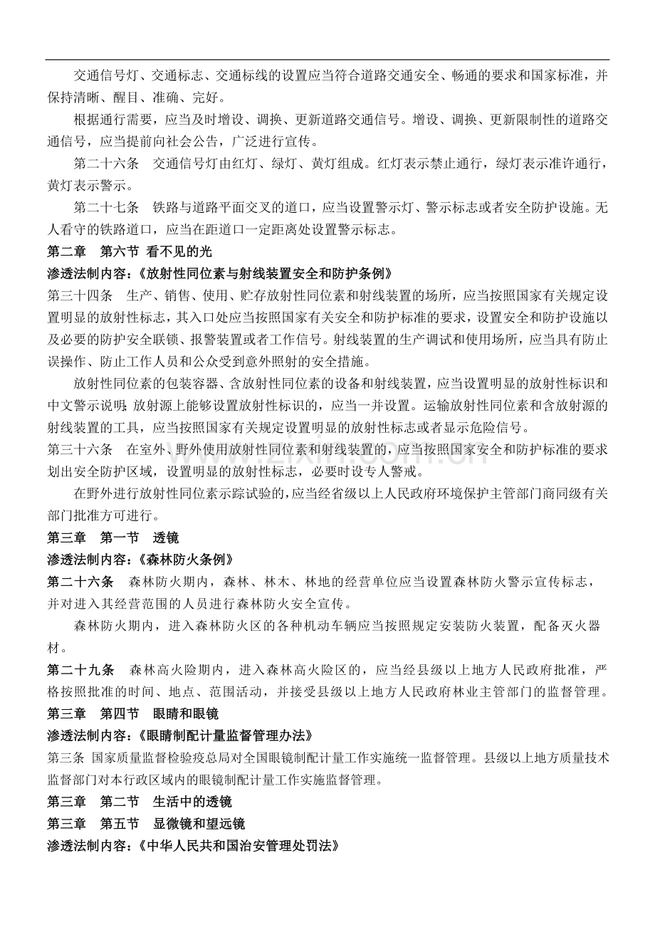 八年级物理渗透法制教育资料.doc_第2页