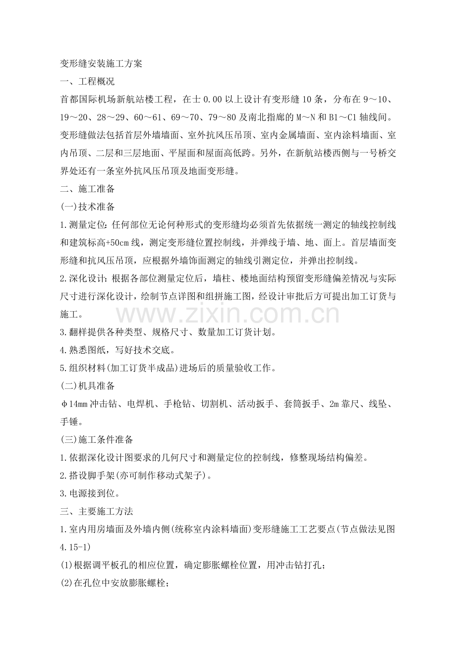 变形缝施工.doc_第1页