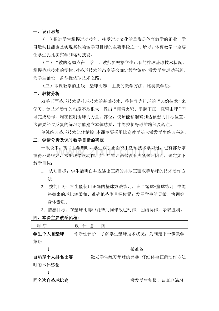 八年级排球.doc_第1页