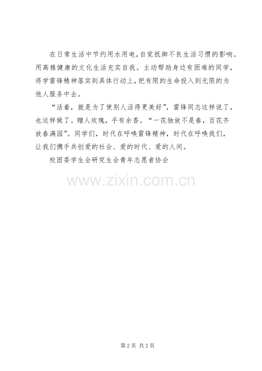 学习雷锋志愿倡议书.docx_第2页