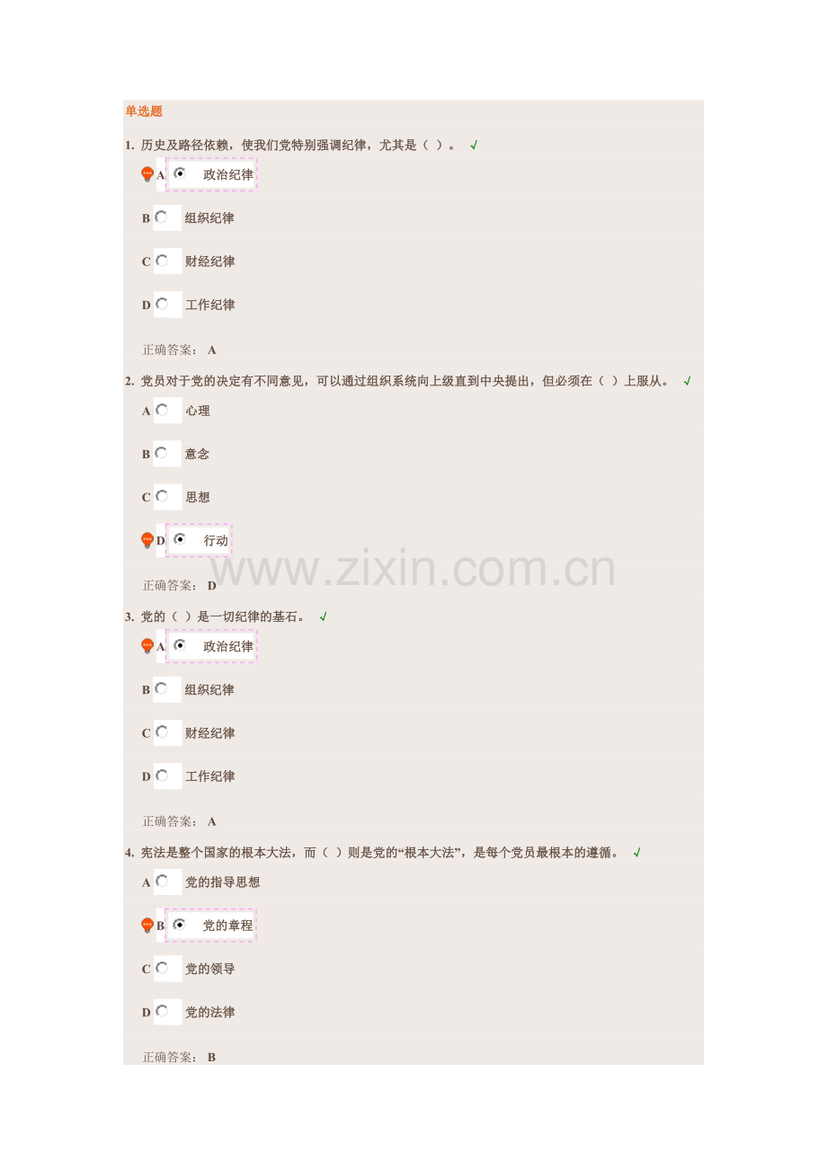 为什么要把纪律挺在前面-课后测试.doc_第1页