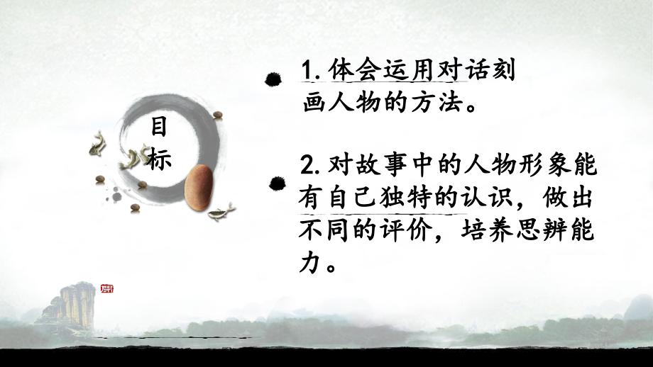 22愚公移山-(2).ppt_第2页