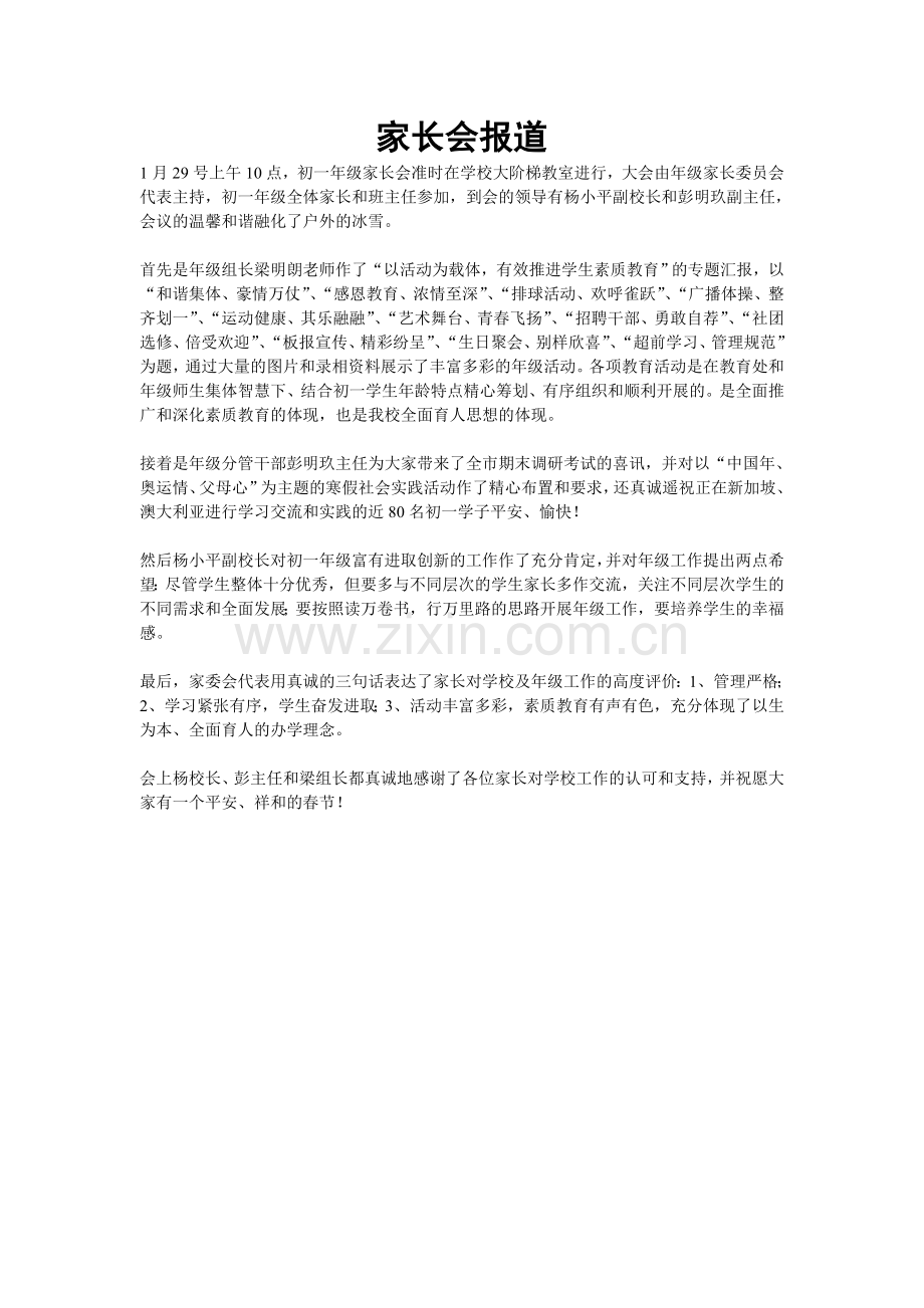 家长会报道.doc_第1页