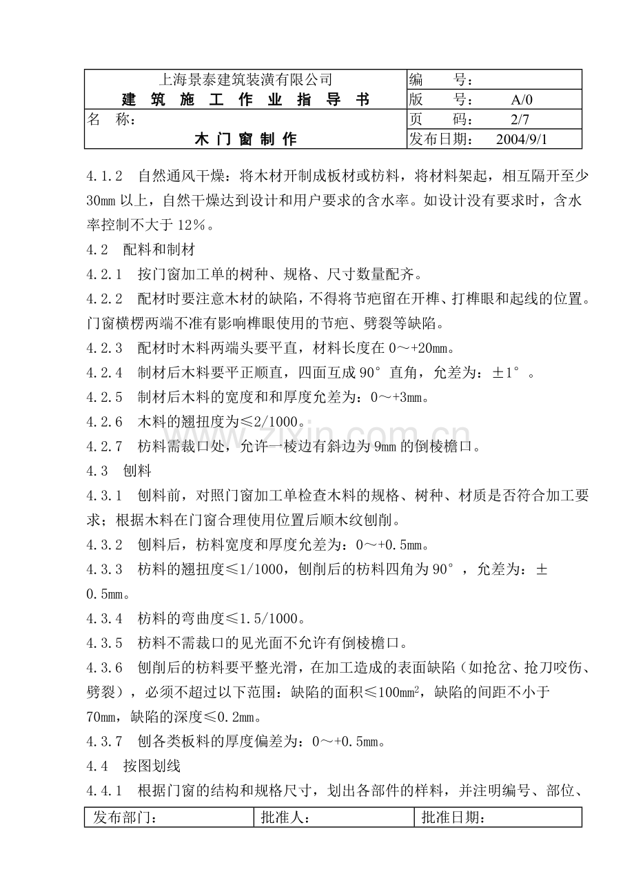 木门窗制作指导书.doc_第2页