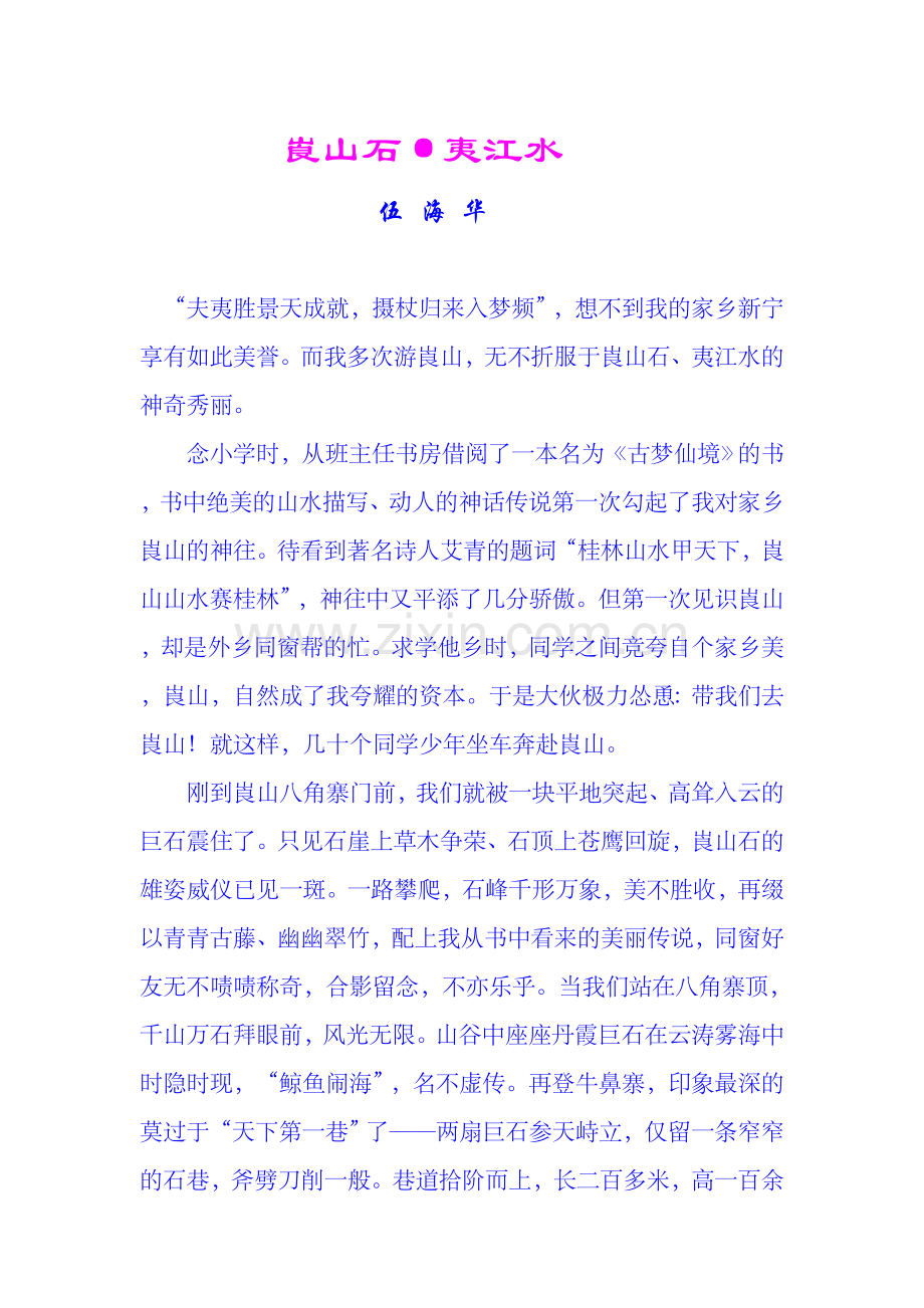 崀山石 夷江水.doc_第1页