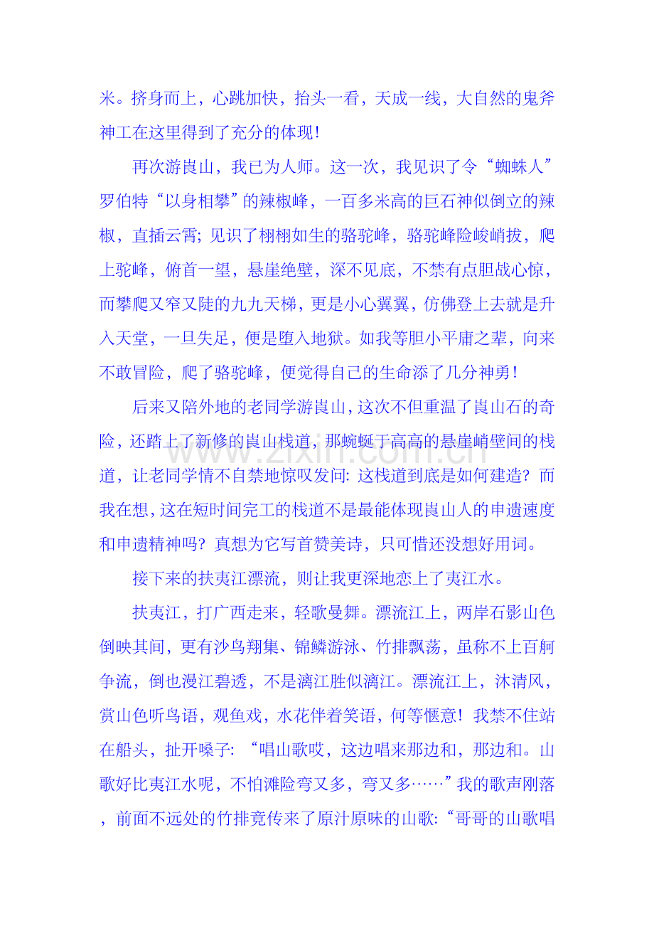 崀山石 夷江水.doc_第2页