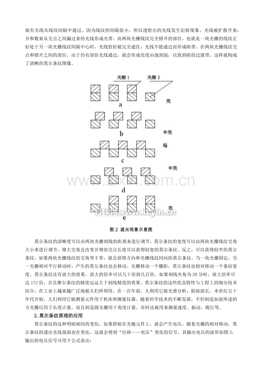 莫尔条纹防伪印刷原理.doc_第2页