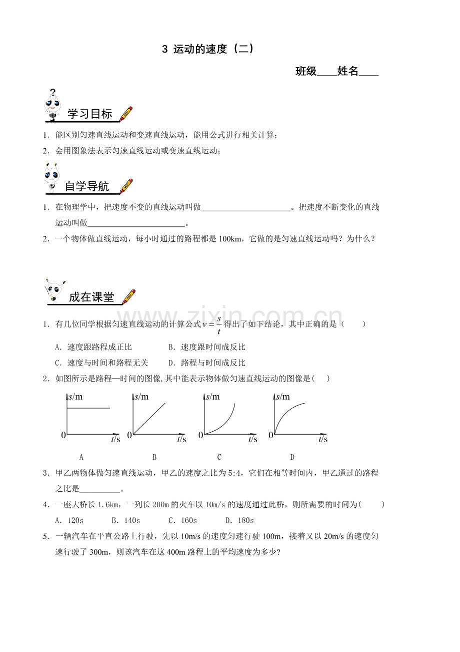 物理运动与能量 三.doc_第1页