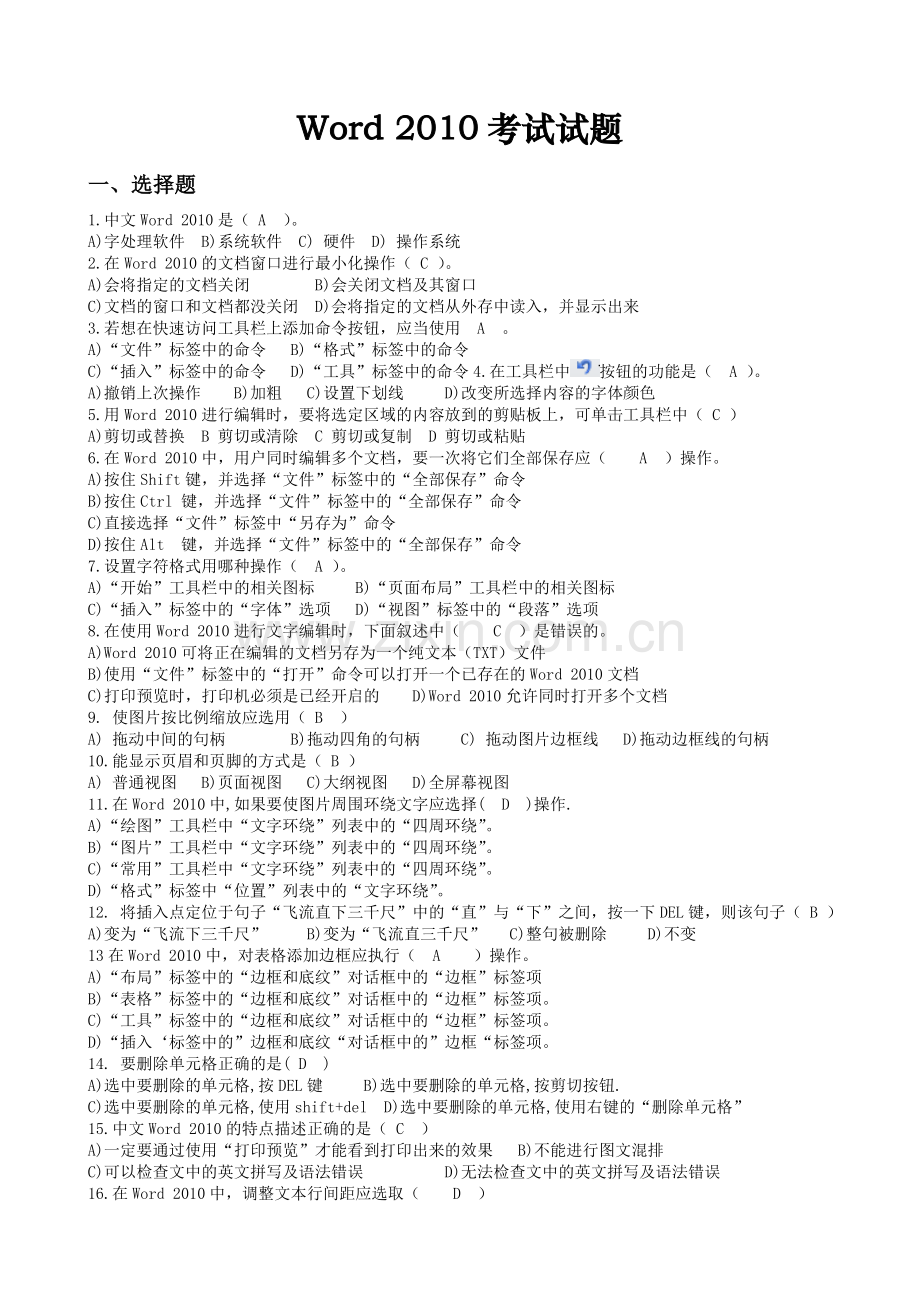 Word练习题(答案).doc_第1页