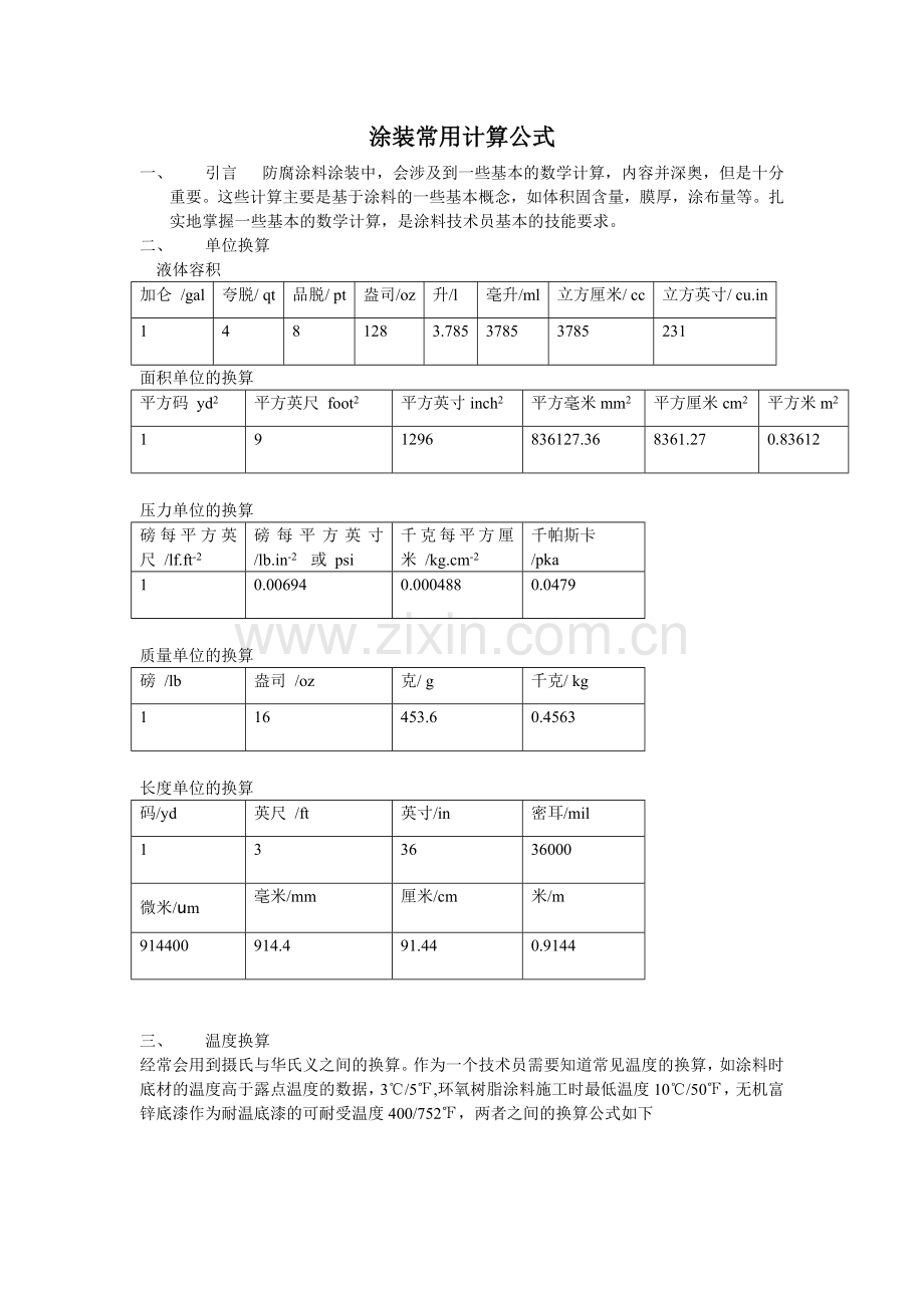 涂装常用计算公式.doc_第1页