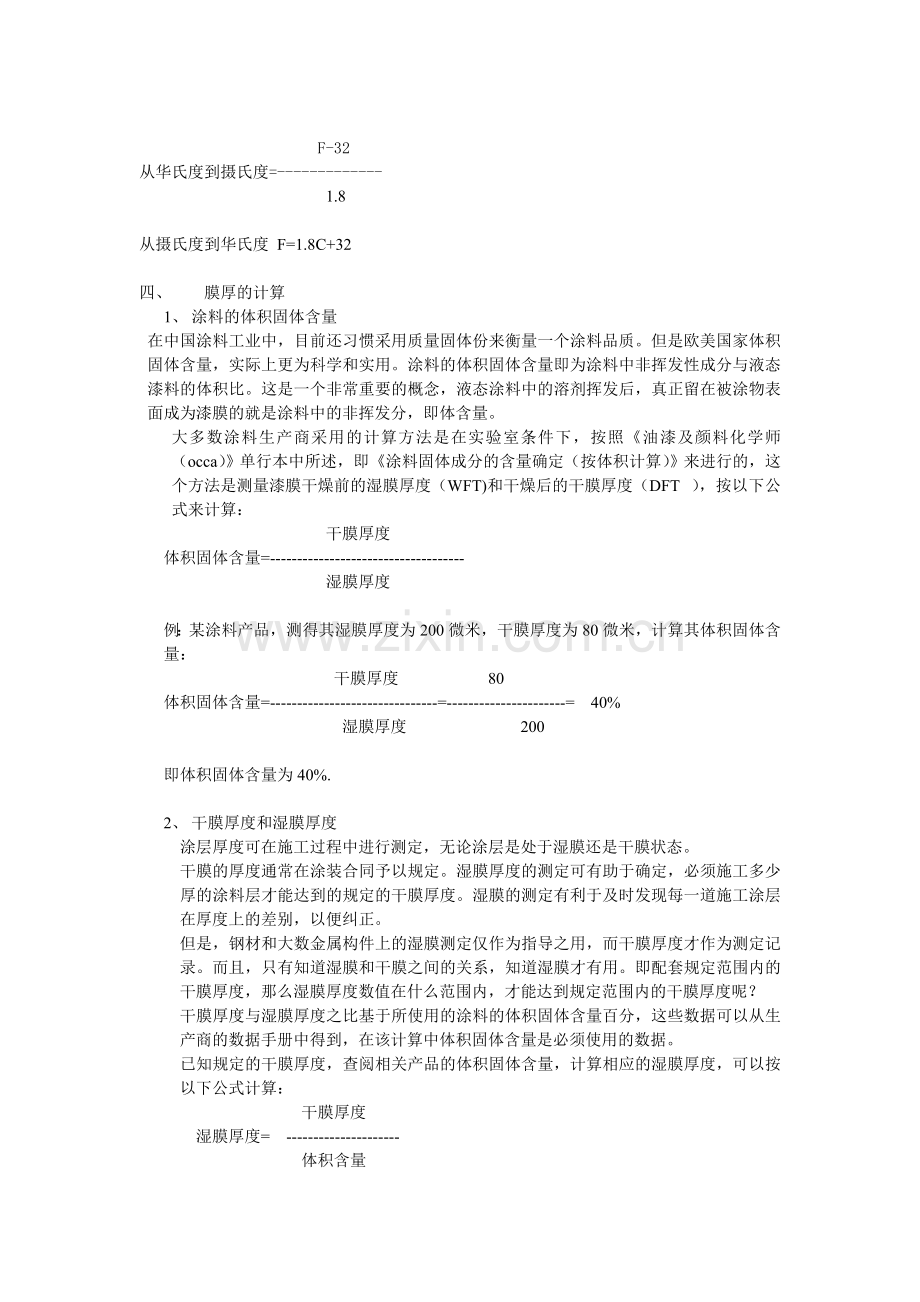 涂装常用计算公式.doc_第2页