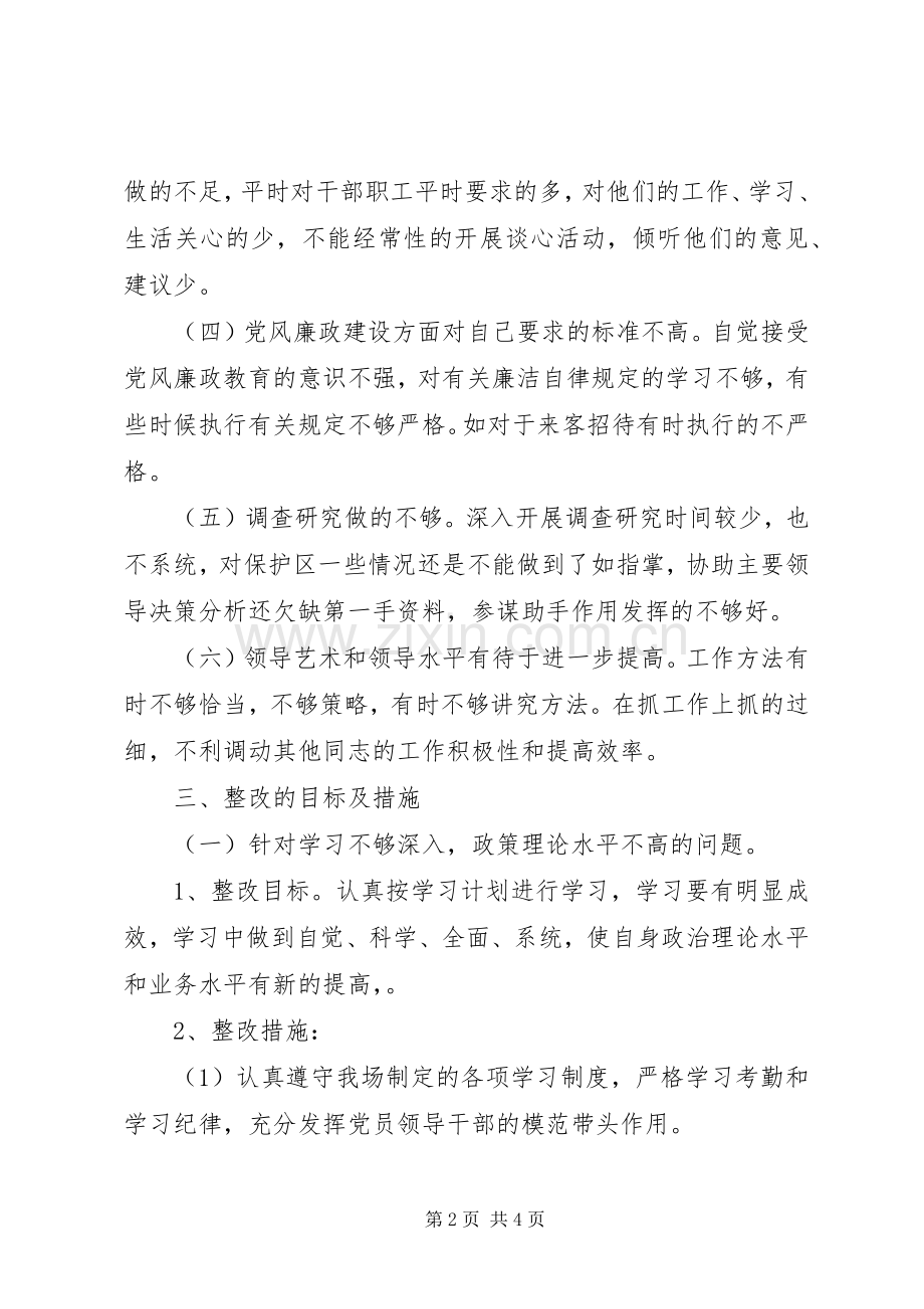 班子成员整改实施方案3 .docx_第2页