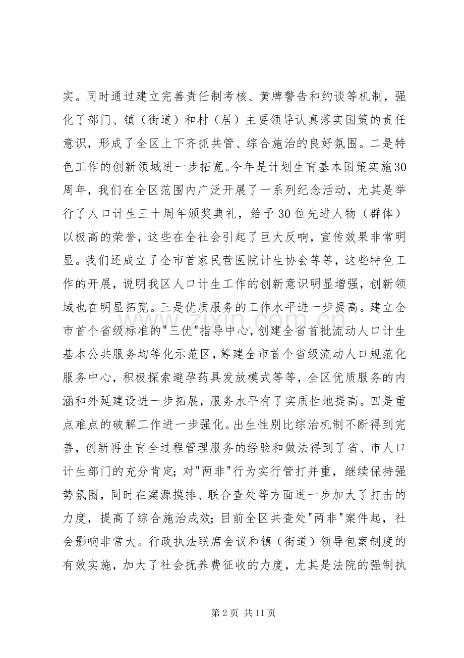 人口计生形势分析会领导讲话稿.docx_第2页