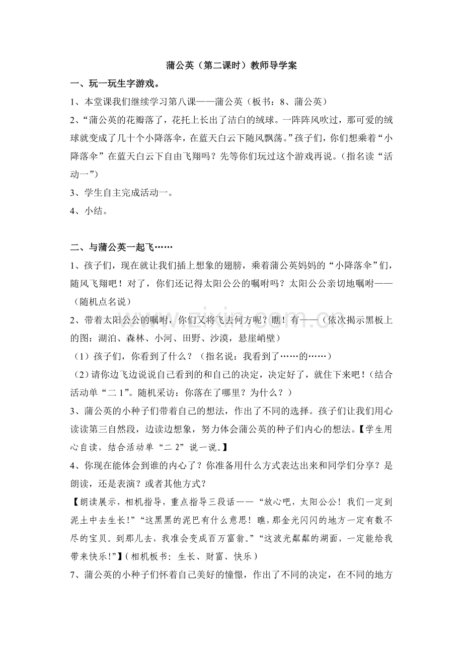 蒲公英教师导学案.doc_第1页