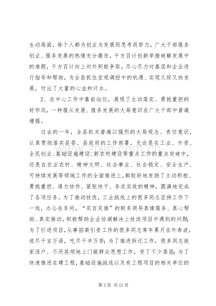 县委书记在全县作风建设大会讲话.docx_第2页