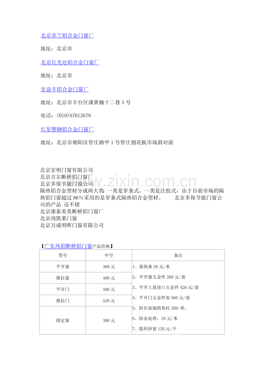 中国铝型材企业十强榜.doc_第2页