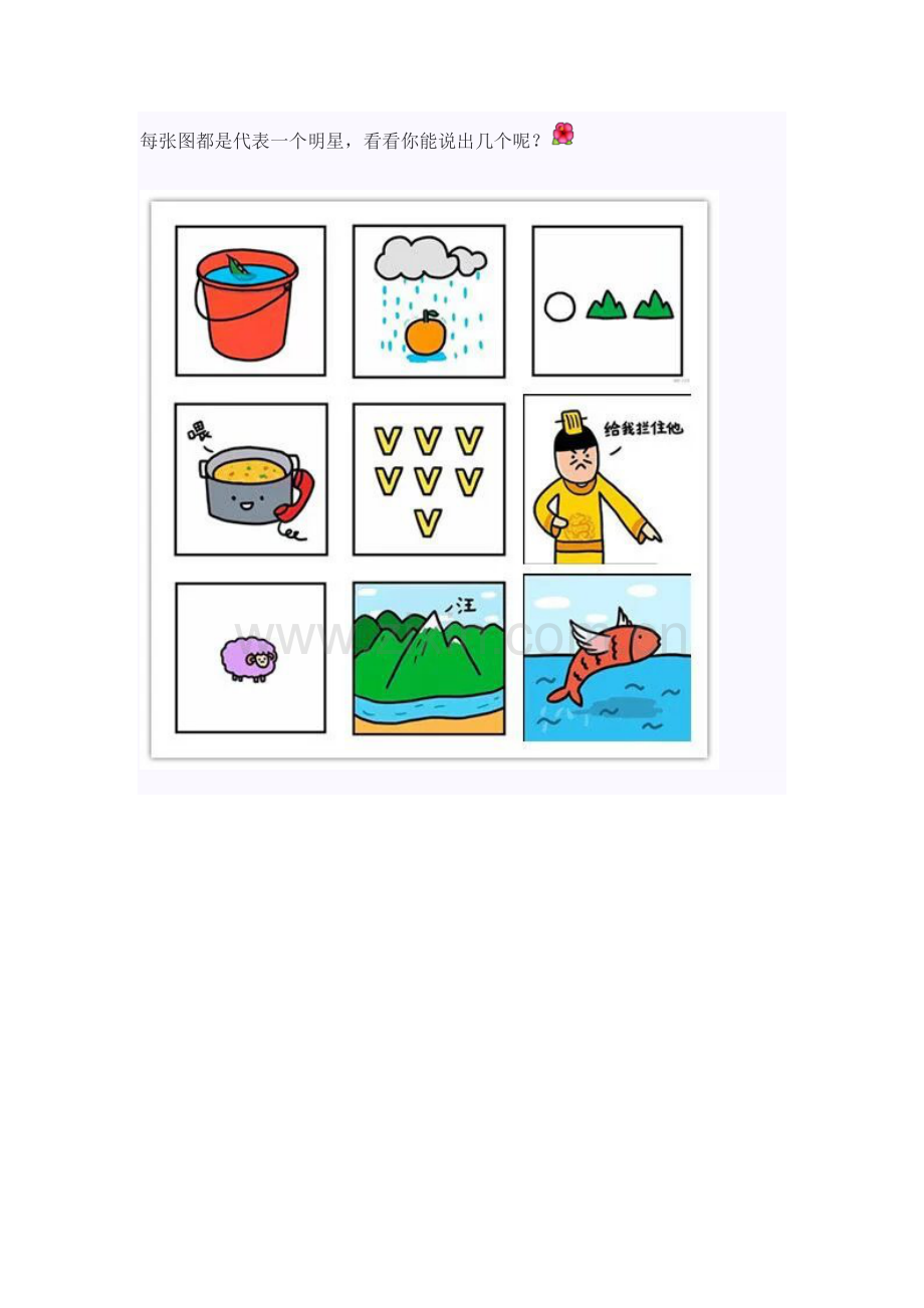 每张图都是代表一个明星.doc_第1页