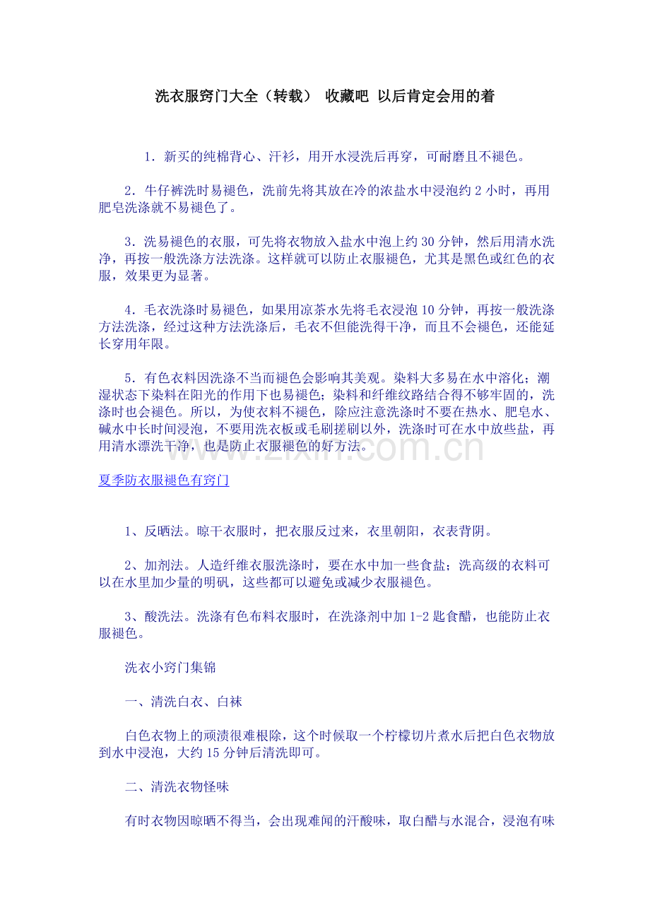 洗衣服窍门大全.doc_第1页
