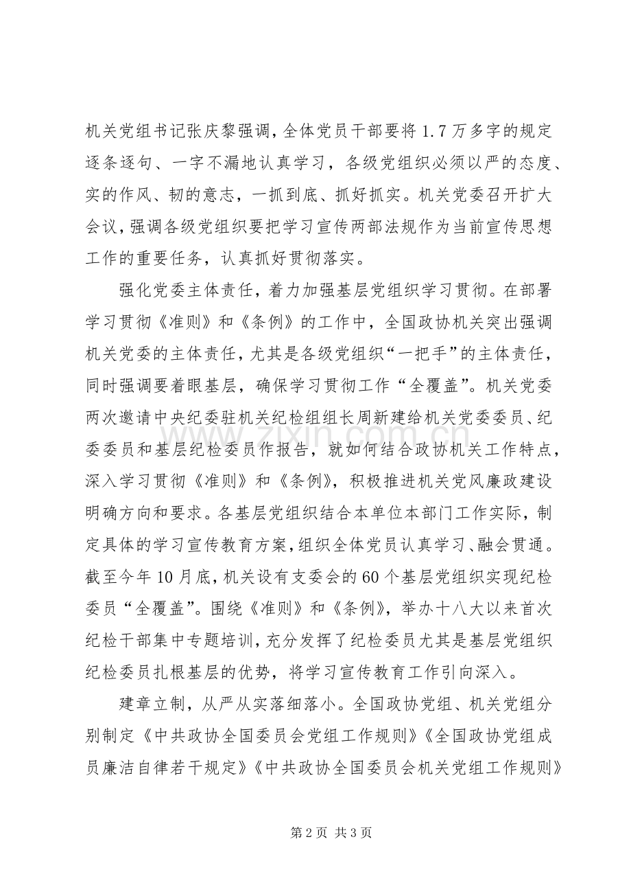 学习《准则》《条例》座谈会发言稿.docx_第2页