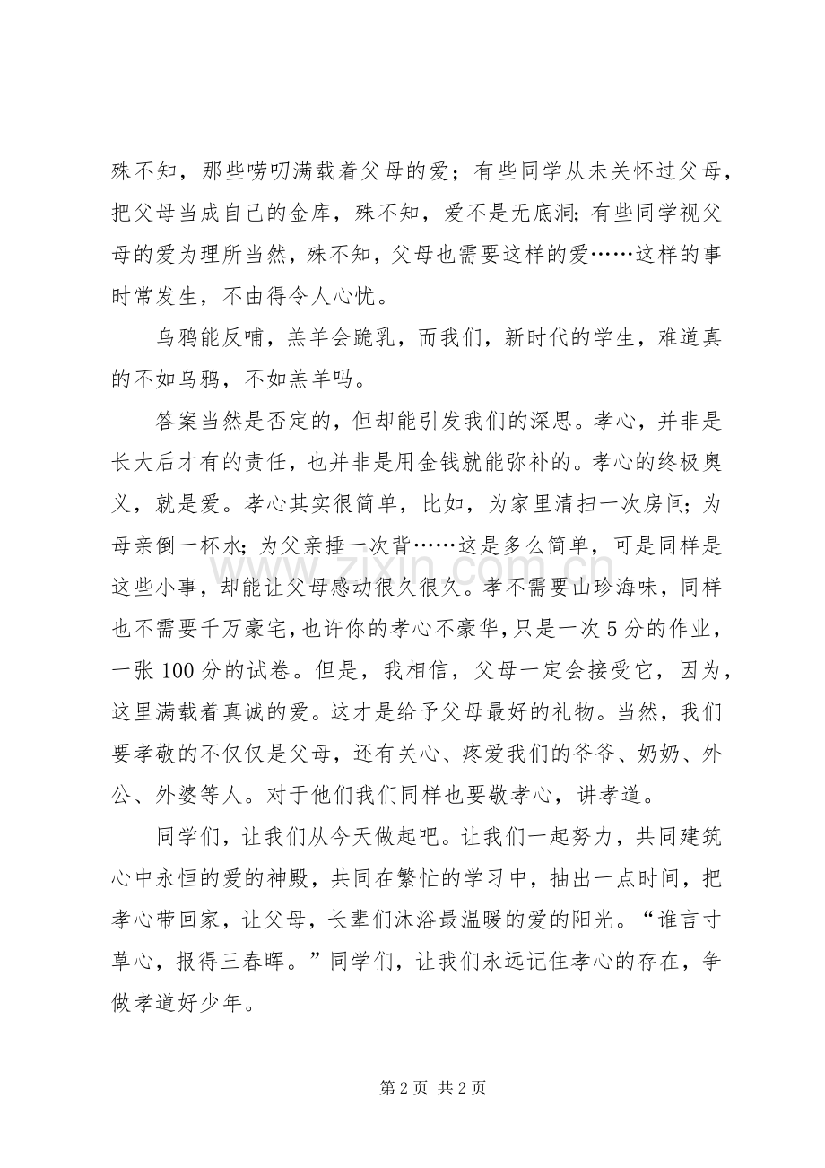 六四邢郝凝演讲稿.docx_第2页