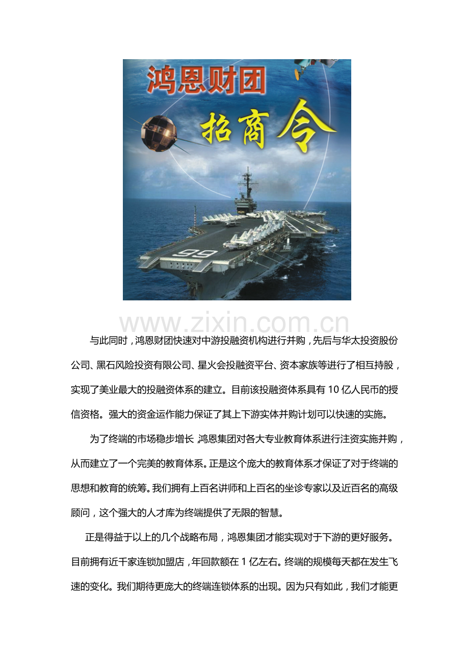 鸿恩集团蓄势待发 开启美业产业新纪元().doc_第2页