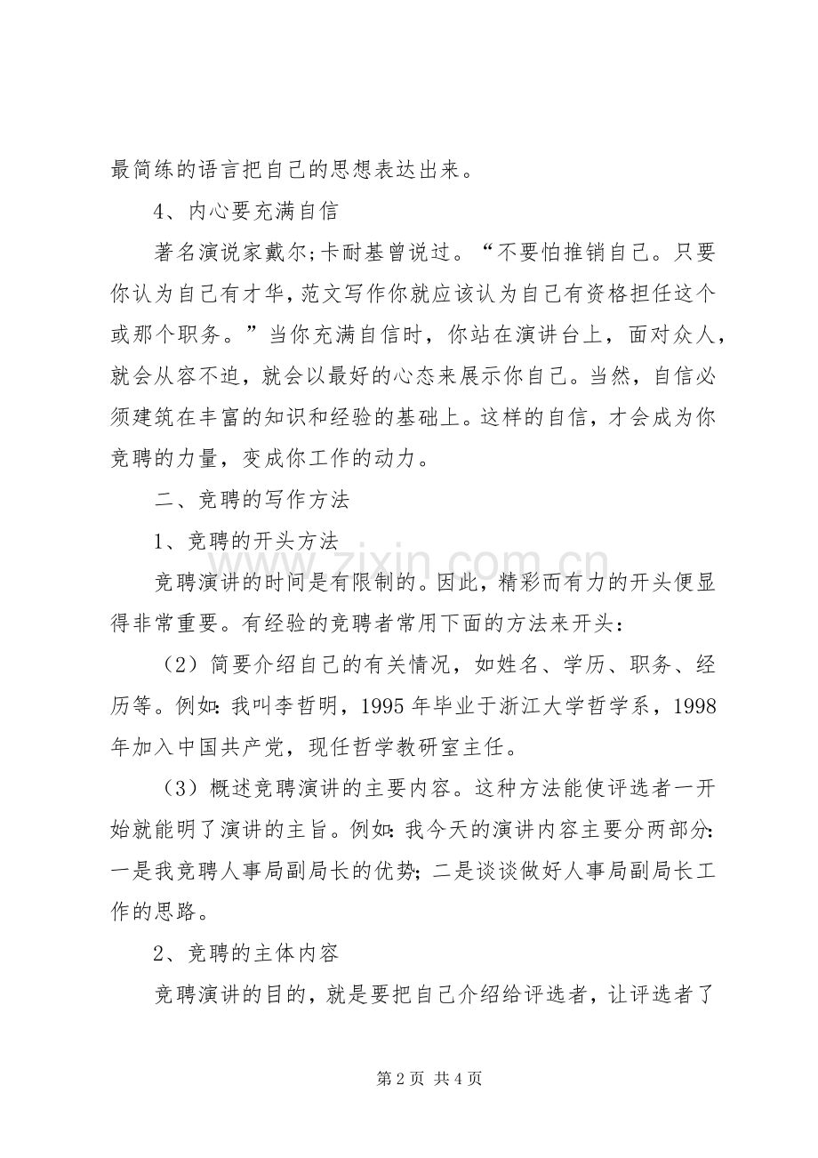 竞聘演讲稿怎样展示自己的优势.docx_第2页