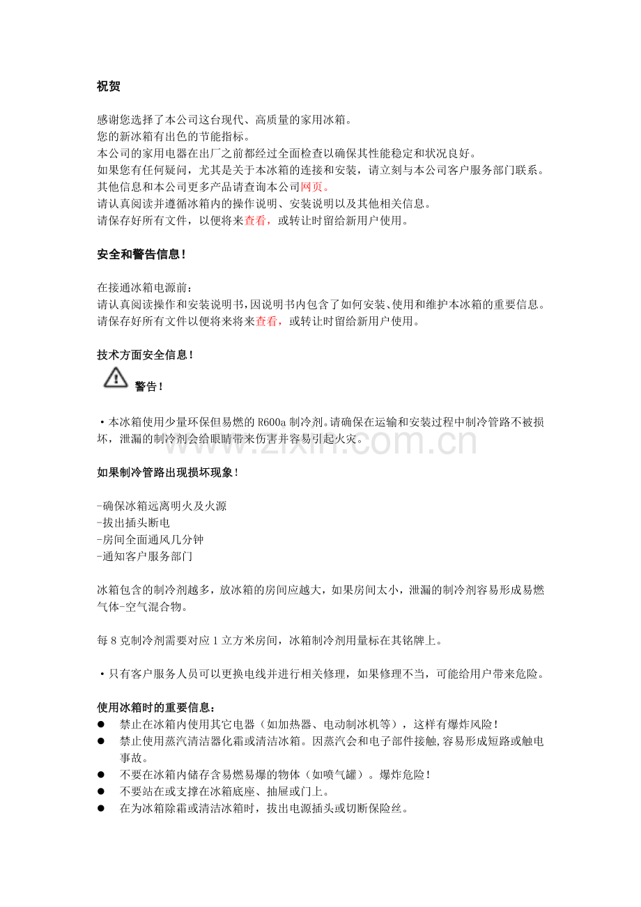 对开门冰箱KA61NV40TI.doc_第1页