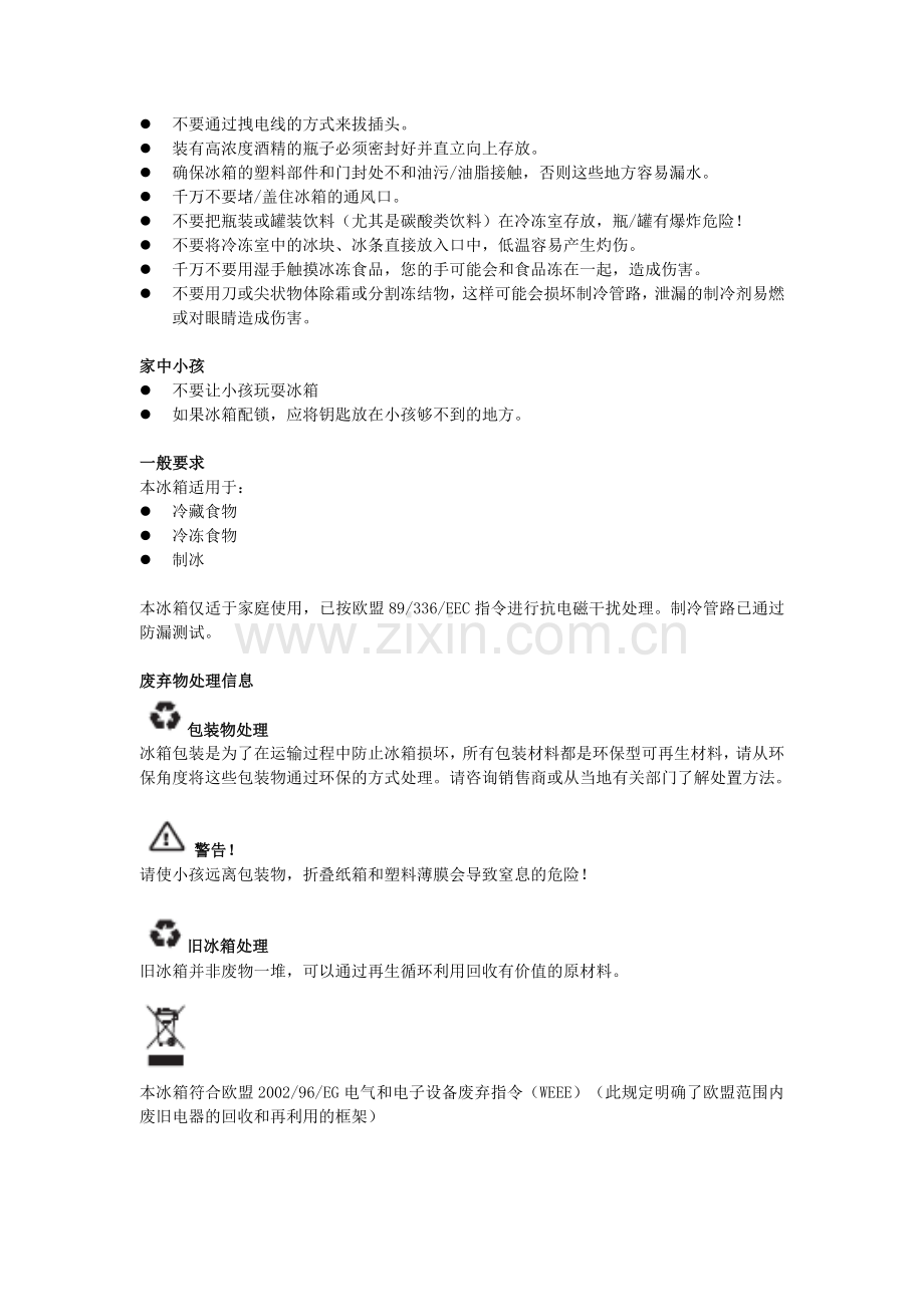 对开门冰箱KA61NV40TI.doc_第2页