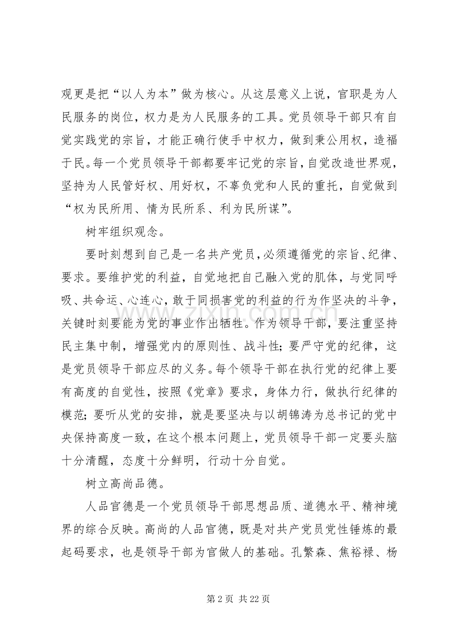 观《信仰》体会：坚定信念做党忠诚的好干部.docx_第2页