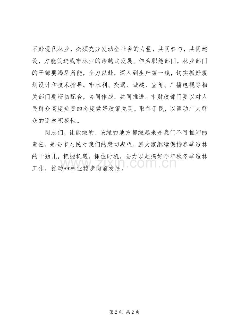 副市长在秋冬季造林动员会上的讲话(1).docx_第2页