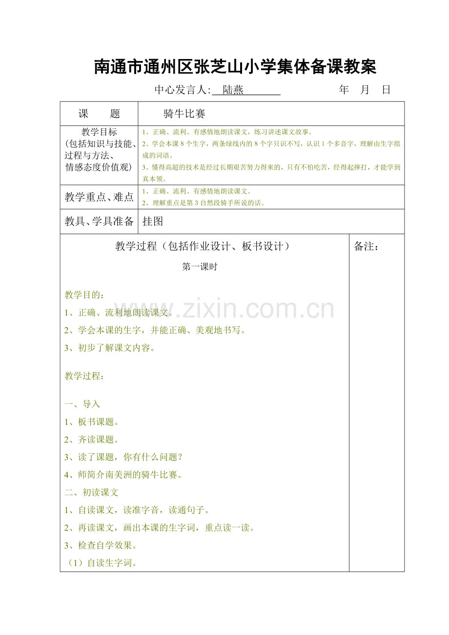 骑牛比赛.doc_第1页