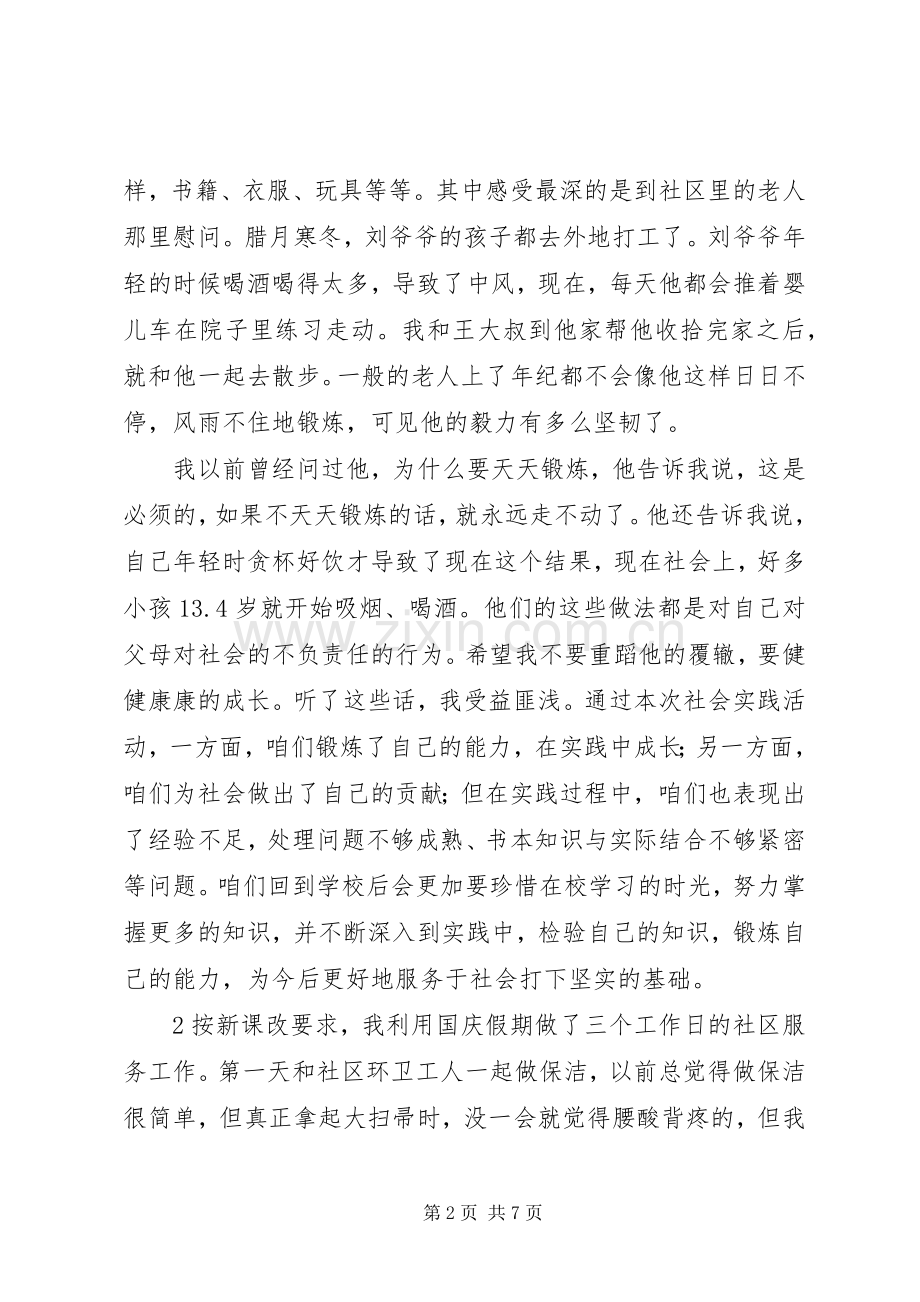 社区服务活动心得.docx_第2页