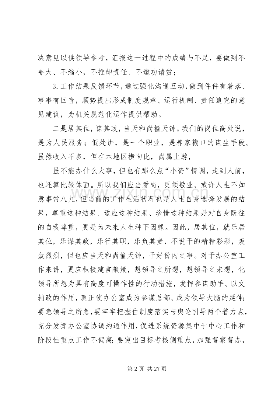 办公室主任工作体会(多篇).docx_第2页