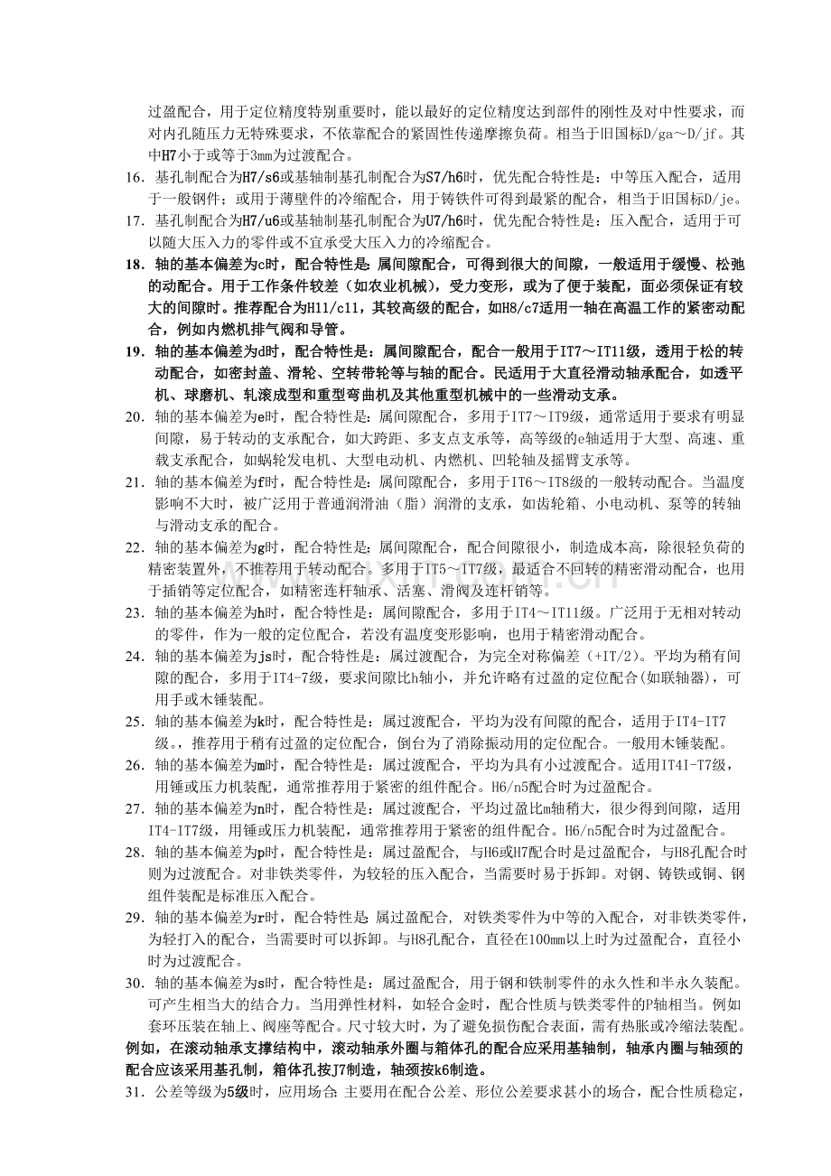 机械中公差与配合.doc_第2页
