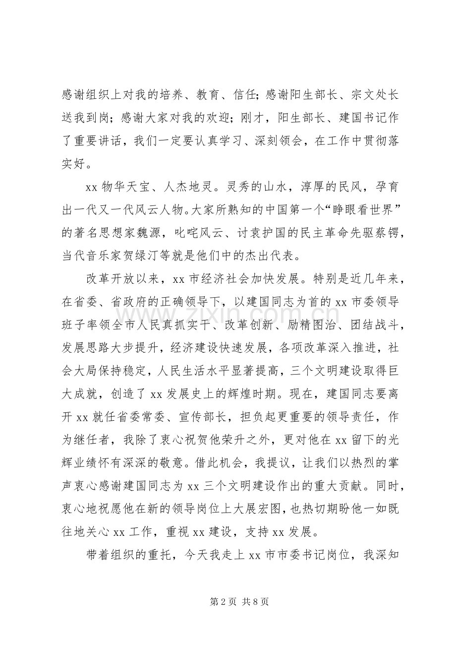 就职讲话(共6篇).docx_第2页
