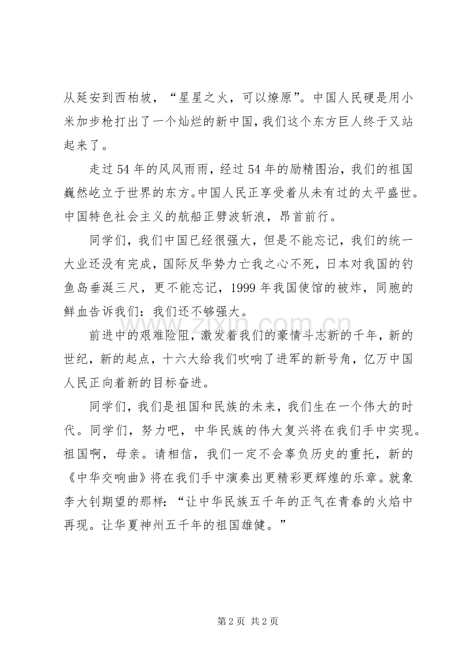 金风送爽天高云淡（国庆演讲稿）.docx_第2页