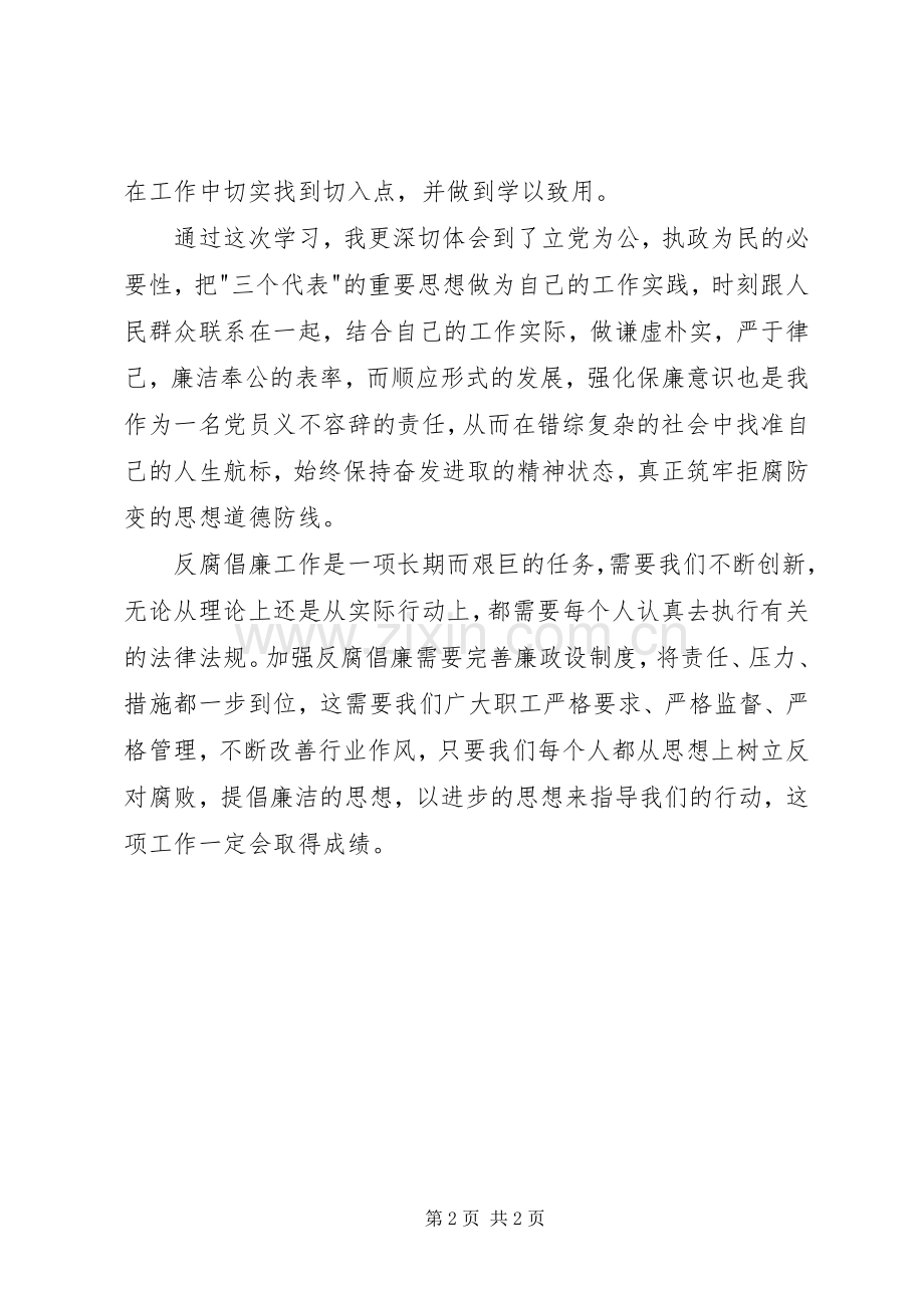 权钱交易学习心得.docx_第2页