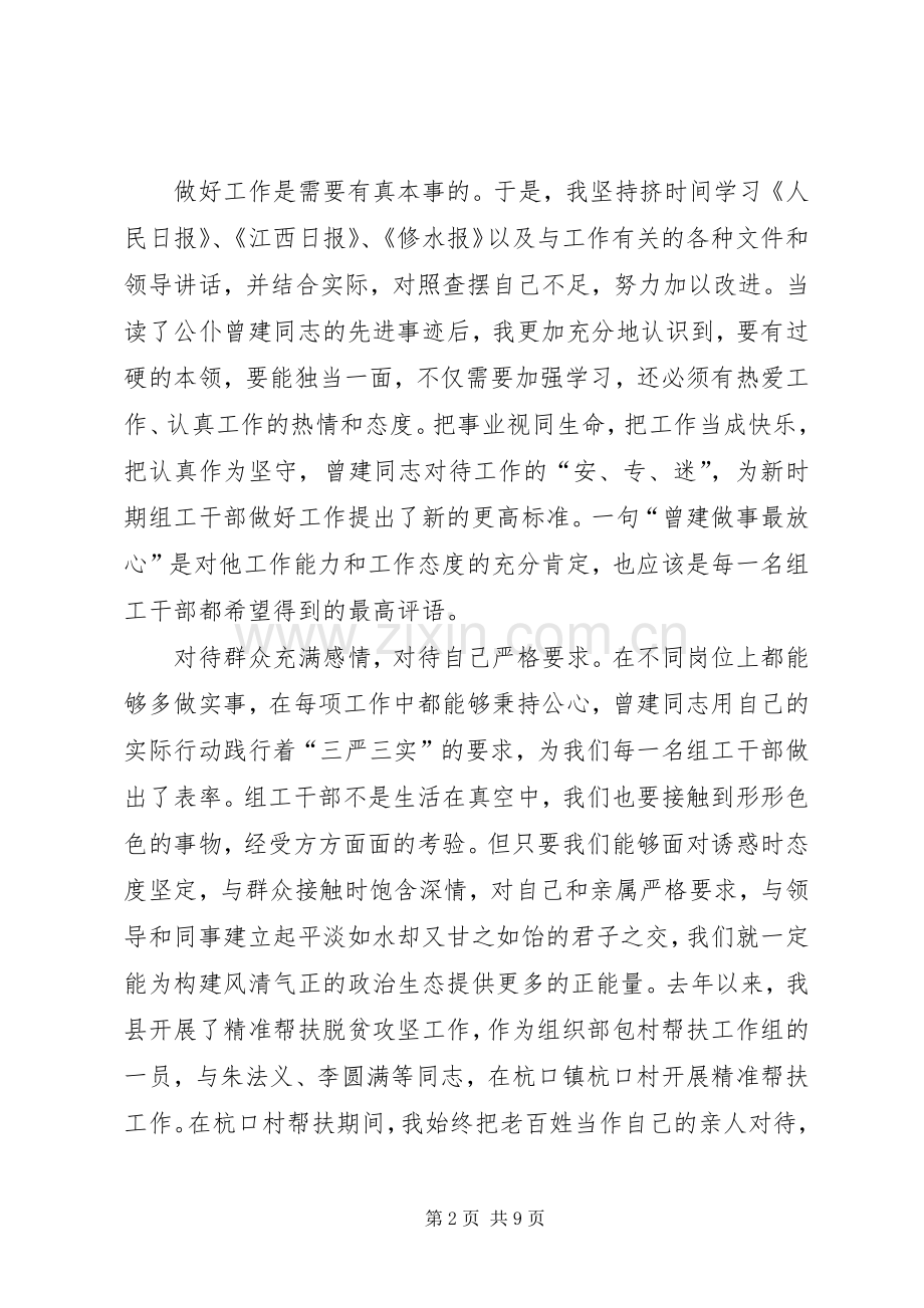公仆曾建读后感.docx_第2页